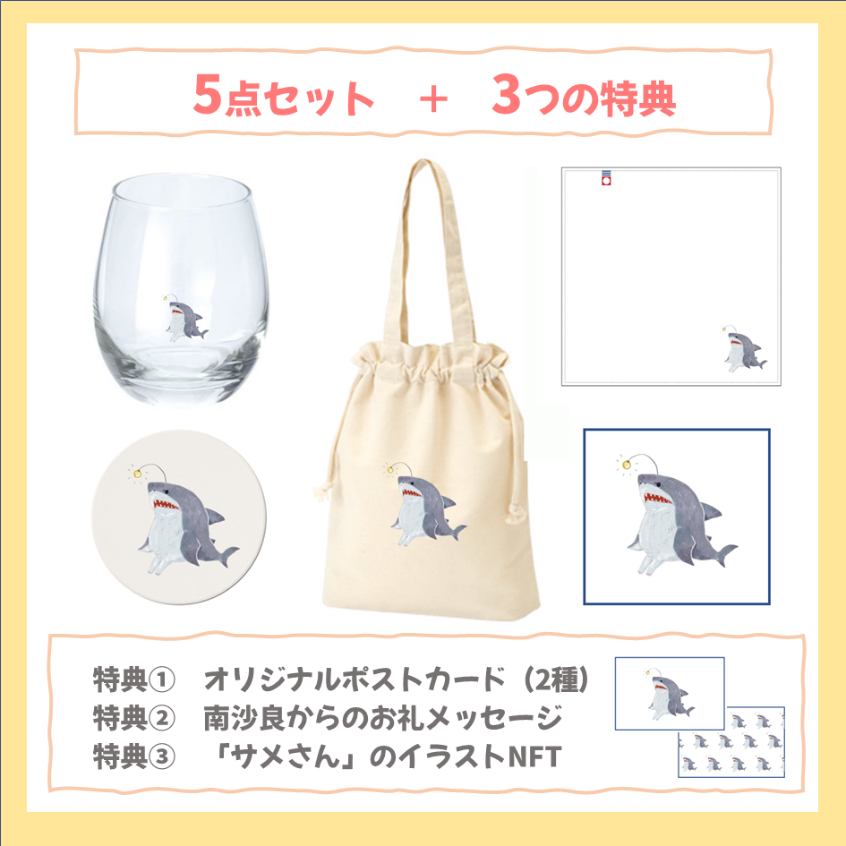 南沙良 グッズセット FC限定】バースデー記念セット | 南沙良オフィシャルストア | ココノ商店