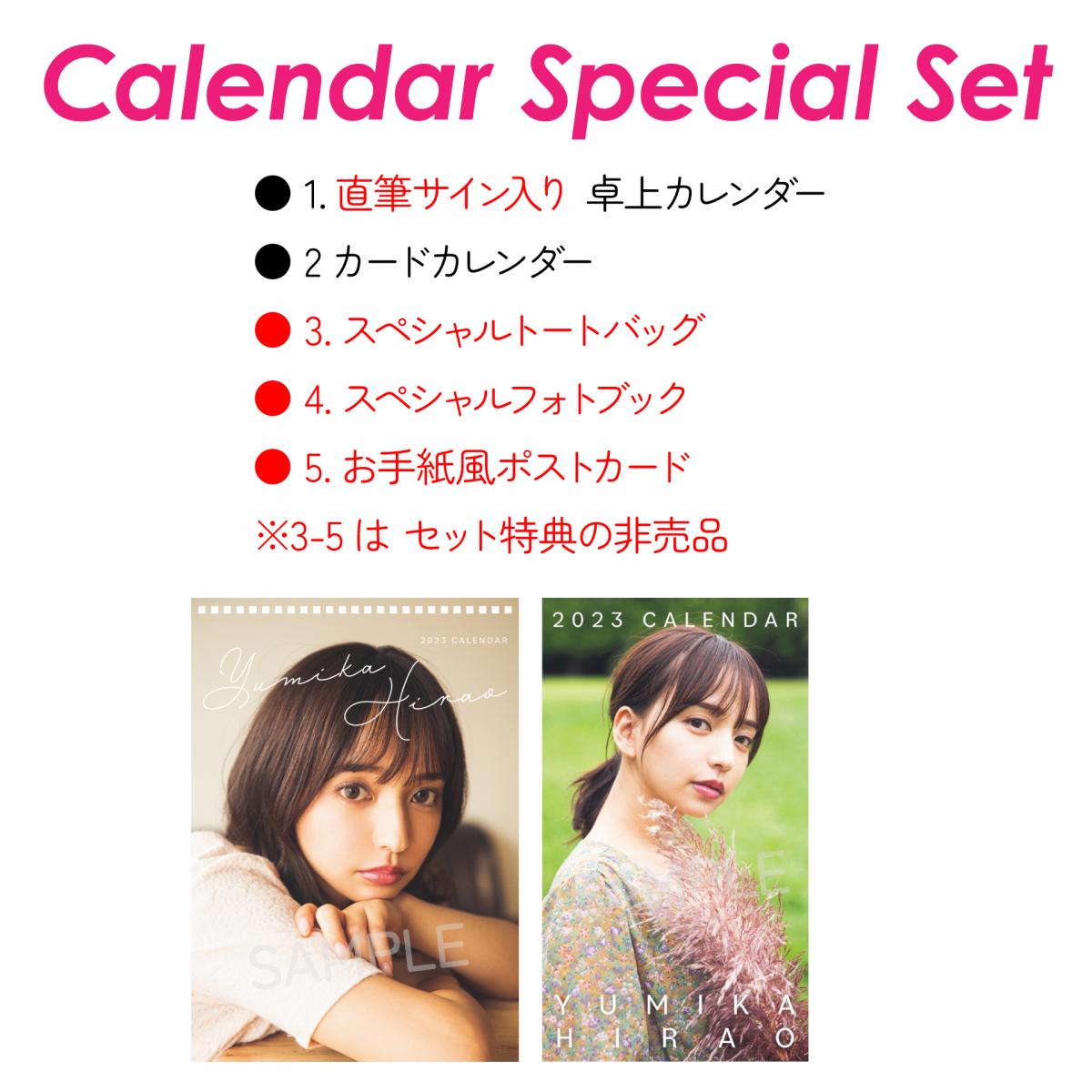 Yumika Hirao 2023年 Calendar Special Set（直筆サイン入り ...