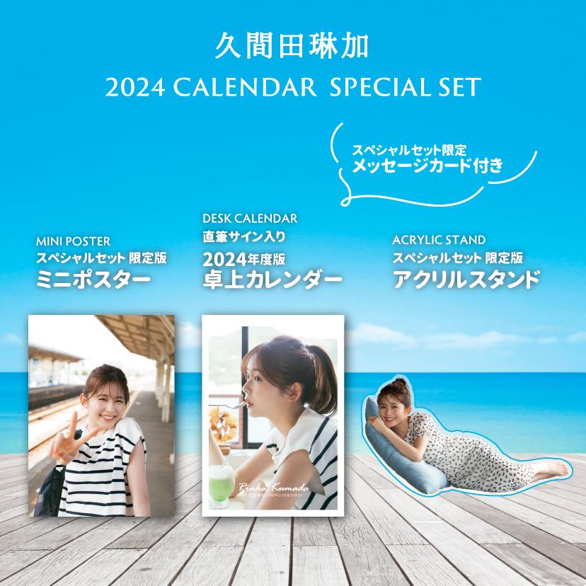 久間田琳加 2024年 Calendar Special Set（直筆サイン入り） | RINKA 