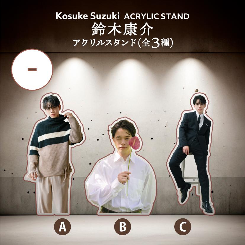 鈴木康介 アクリルスタンド(全3種) | KOSUKE SUZUKI OFFICIAL STORE ...