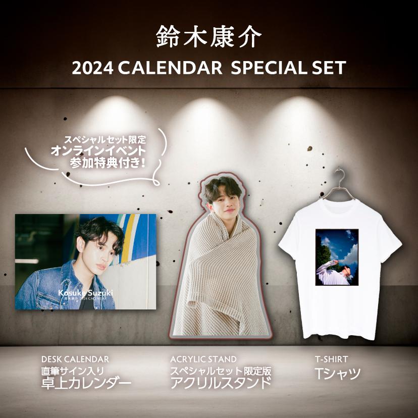 鈴木康介2024年 Calendar Special Set（直筆サイン入り） | KOSUKE SUZUKI OFFICIAL STORE |  ココノ商店