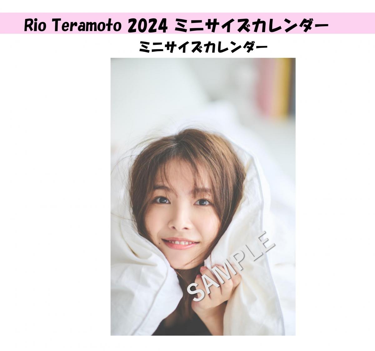 寺本莉緒2024年ミニサイズカレンダー | Rio Teramoto ONLINESTORE | ココノ商店
