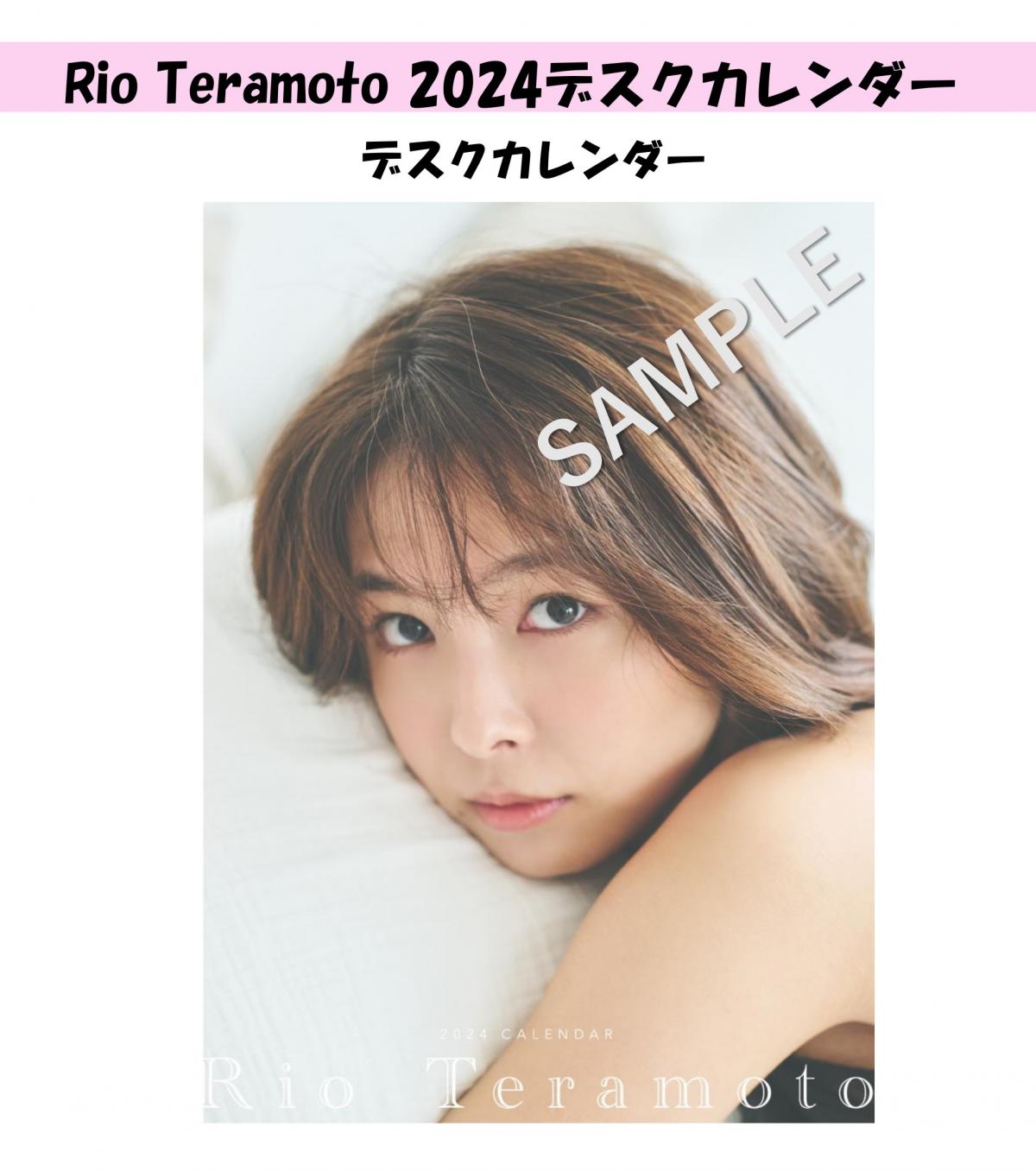 寺本莉緒2024年デスクカレンダー | Rio Teramoto ONLINESTORE | ココノ商店