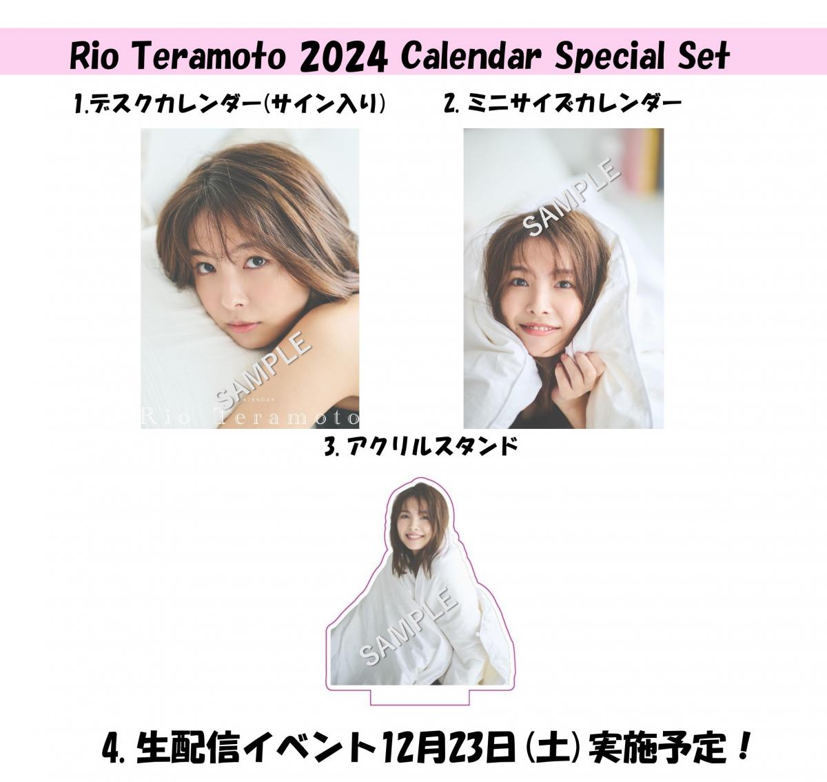 寺本莉緒2024年 Calendar Special Set（直筆サイン入り） | Rio Teramoto ONLINESTORE | ココノ商店
