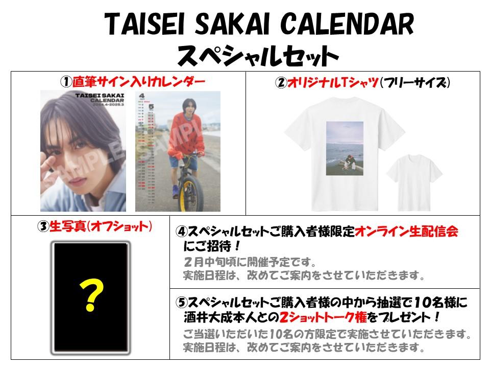 TAISEI SAKAI CALENDAR スペシャルセット | TAISEI SAKAI ONLINE STORE