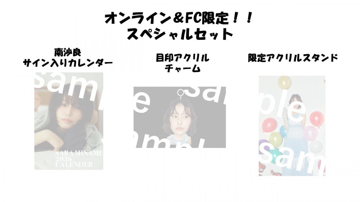南沙良 2022年 直筆サイン入り 卓上カレンダー フォトブック ポスト